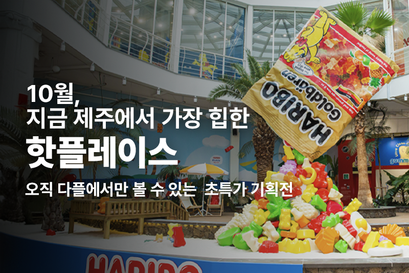 지금 가장 힙한 핫플레이스