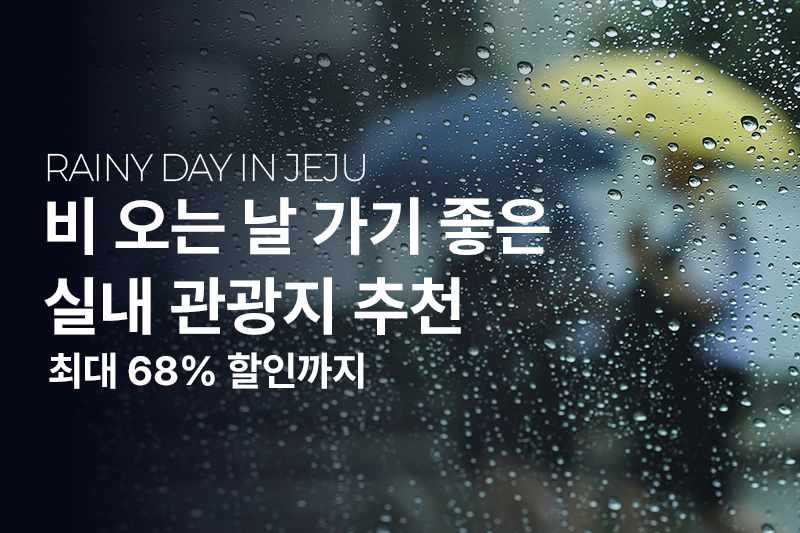 RAINY DAY IN JEJU