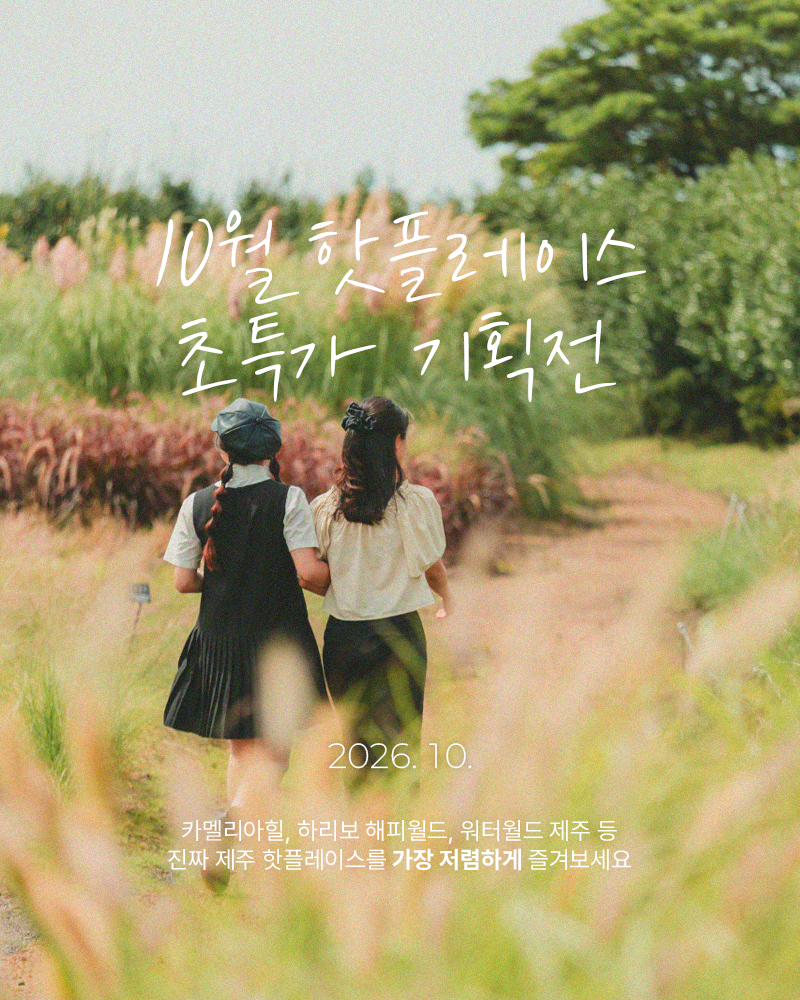 지금 가장 힙한 핫플레이스 상세 안내