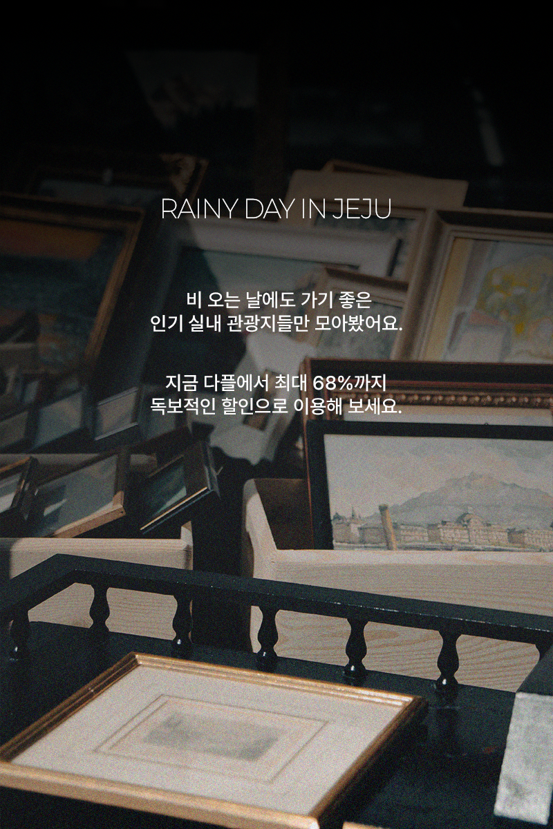 RAINY DAY IN JEJU 상세 안내