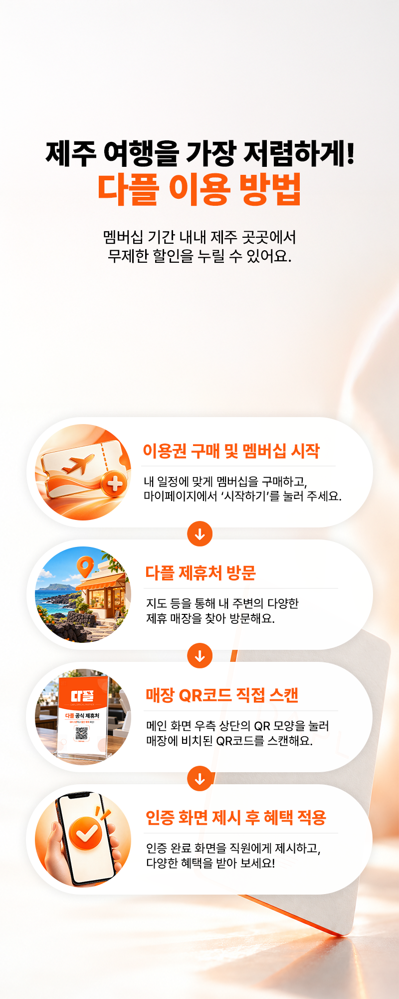 다플 이용 방법 상세 안내
